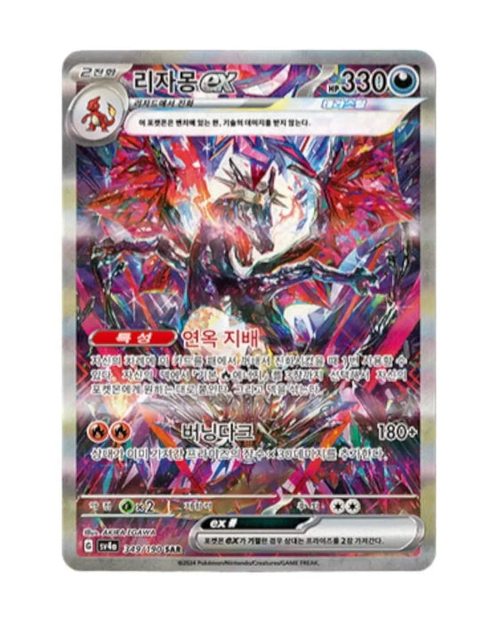 Pokemon TCG: Korean Shiny Treasure EX- Booster Box (10 Booster Packs)