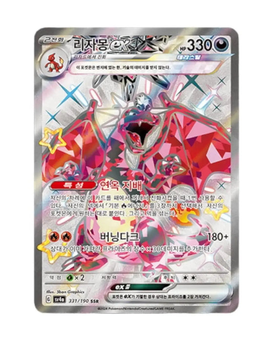 Pokemon TCG: Korean Shiny Treasure EX- Booster Box (10 Booster Packs)