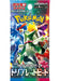 (1 Pack)  Card Game TCG Japanese Scarlet & Violet Sv1A Triple Beat Booster (5 Cards per Pack)